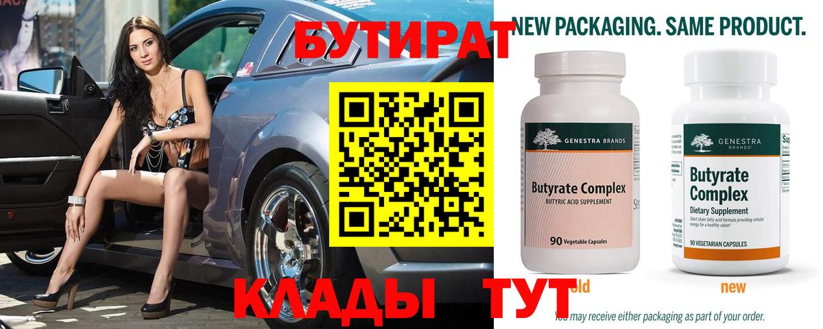 Лесной  Бутират  Вход с VPN  Бутират оксана 