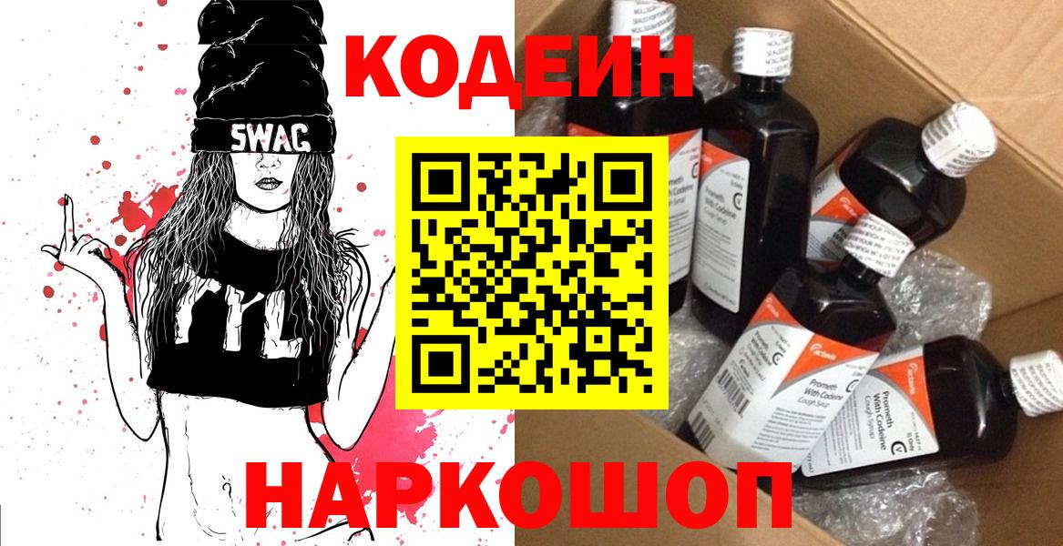 Лесной  Кодеиновый сироп Lean Purple Drank  Кодеиновый сироп Lean Purple Drank  Вход с VPN 