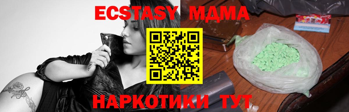 МДМА Molly  МДМА  Лесной  MDMA кристаллы  Вход с VPN 