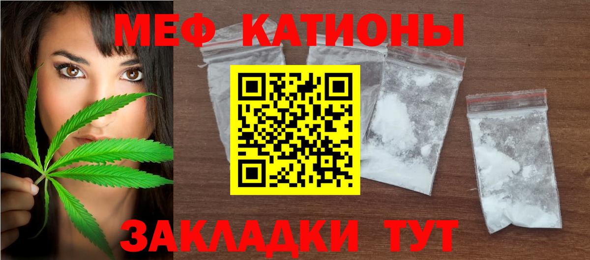 МЕФ  Лесной  Мефедрон мяу мяу 