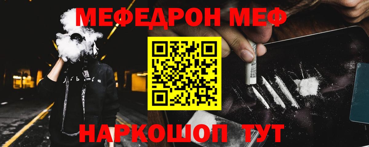 Меф  Лесной