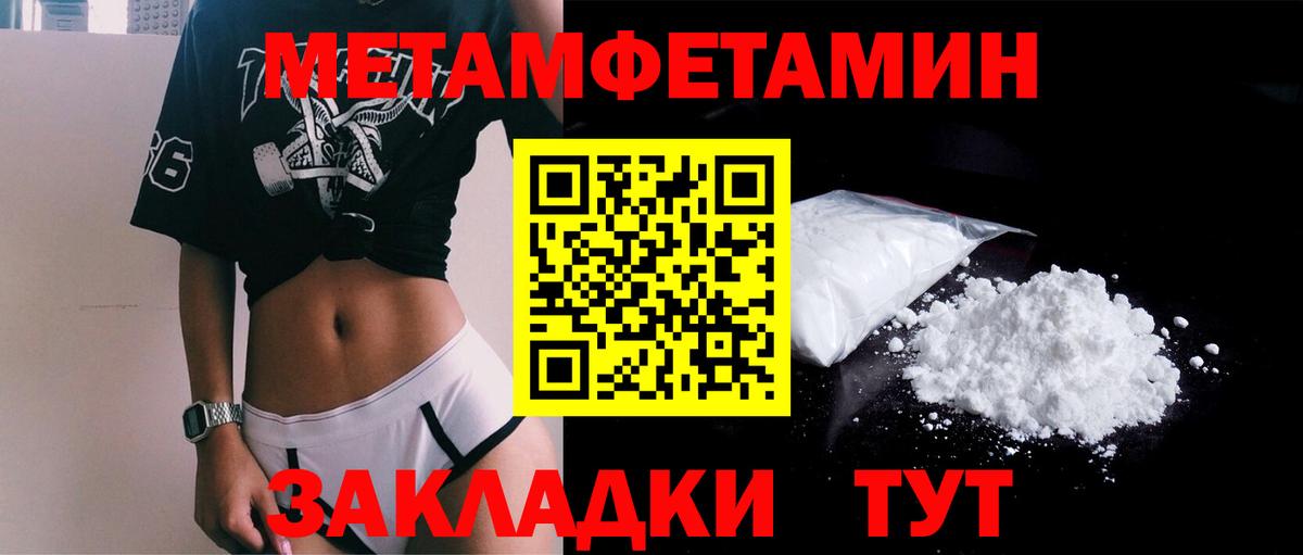 Первитин Methamphetamine  Вход с VPN  Лесной 