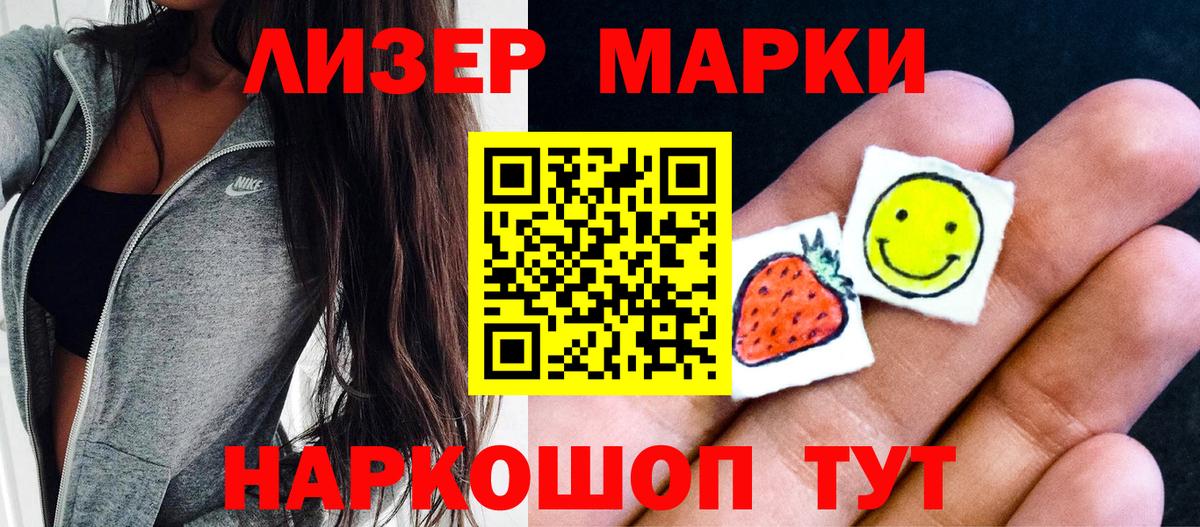 Марки NBOMe 1500мкг Лесной